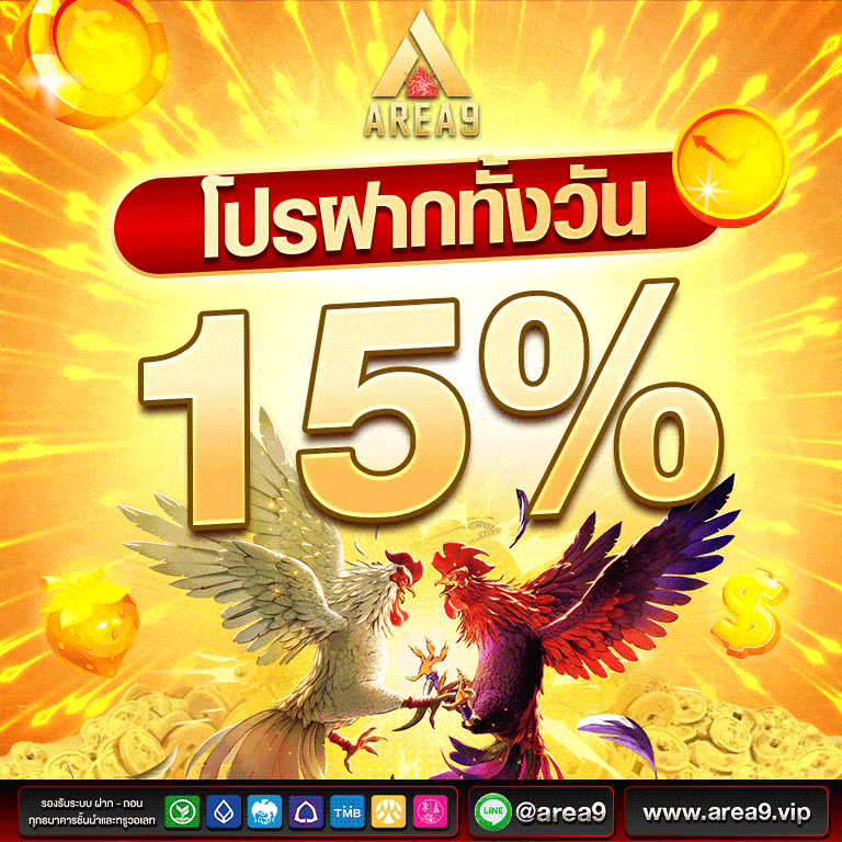 สล็อตเว็บตรง area9