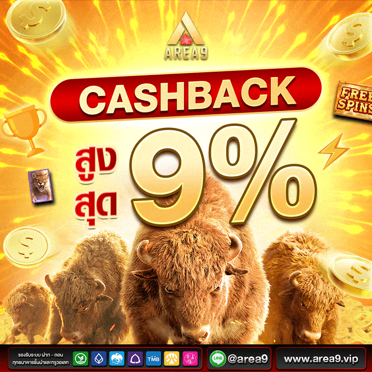 สล็อตเว็บตรง area9
