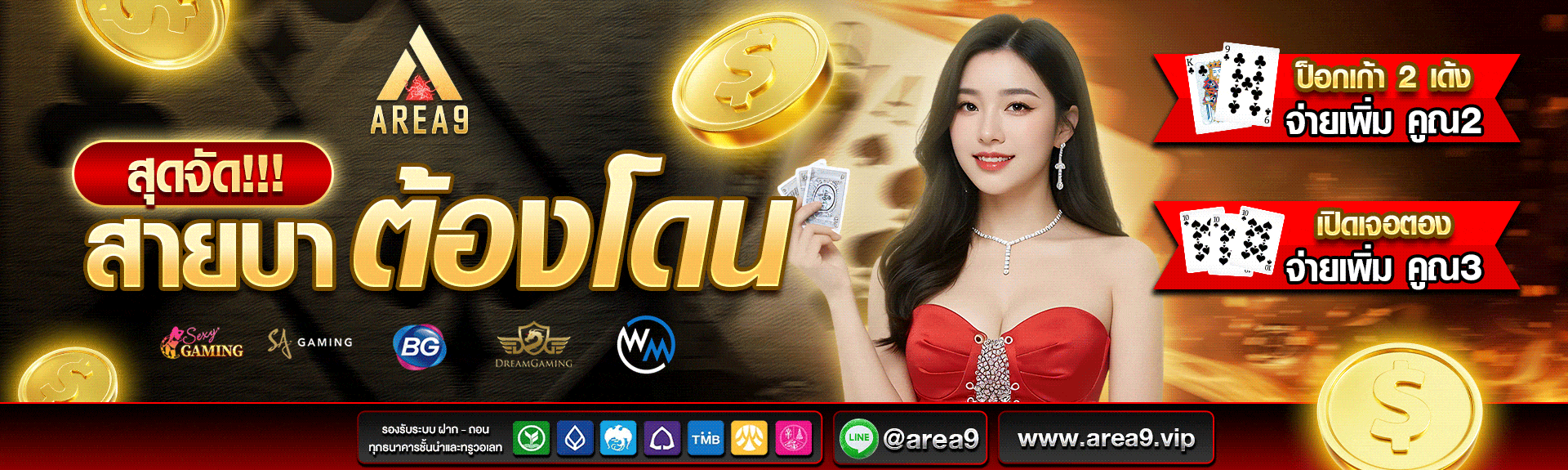 สล็อตเว็บตรง area9