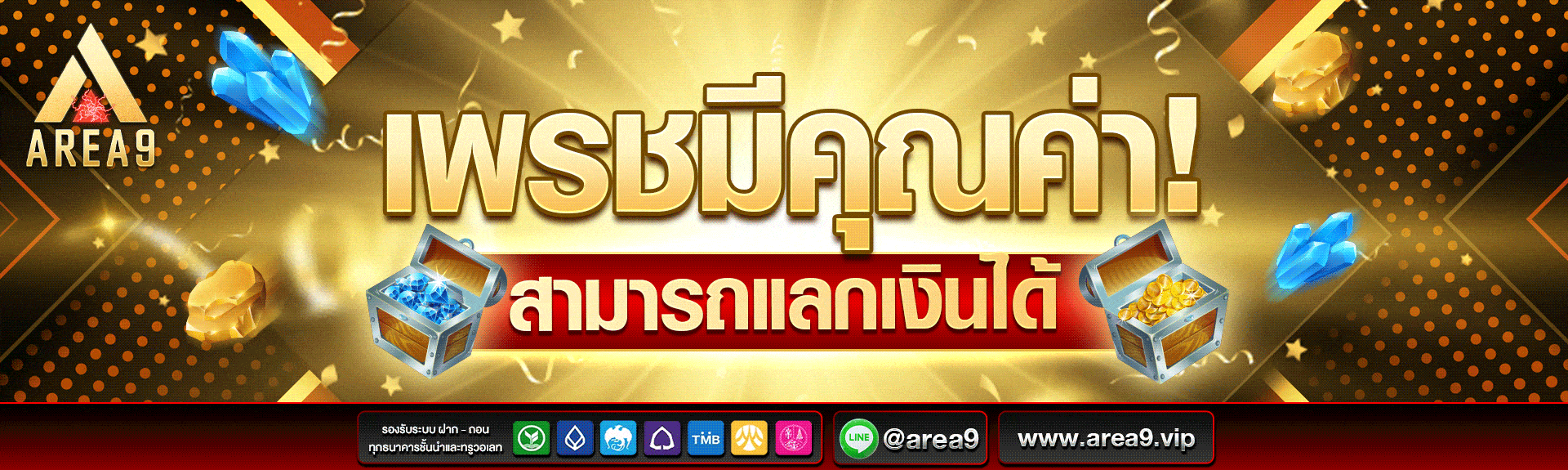 สล็อตเว็บตรง area9